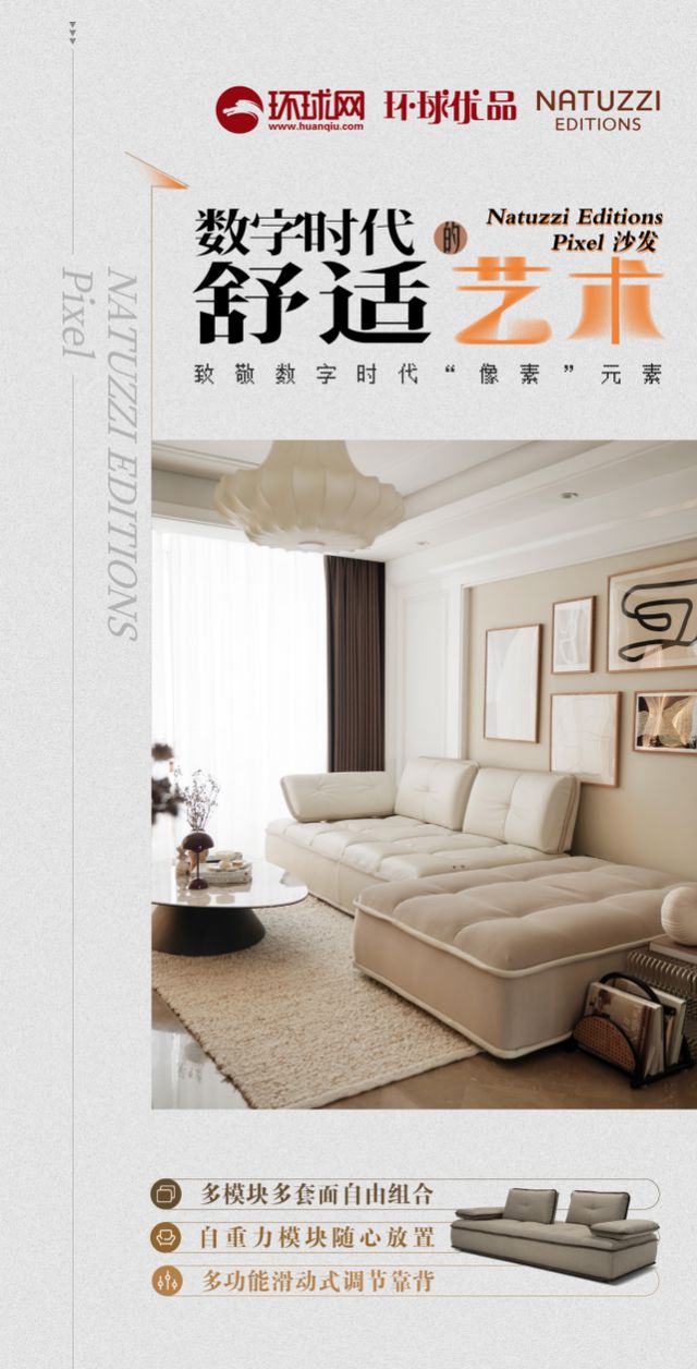 Pixel沙发：以像素之名 探索家居生活的无限可能AG真人环球优品 Natuzzi Editions(图8)