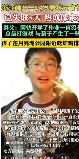 尸体在月亮湖底找到更多细节曝光警方回应AG真人游戏第一品牌男孩失联7天后续(图17)