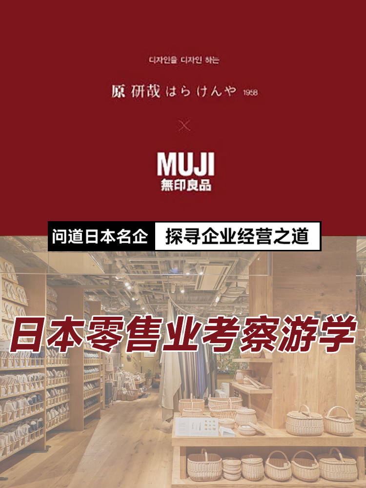零售业考察游学6天5晚AG真人游戏平台日本(图1)