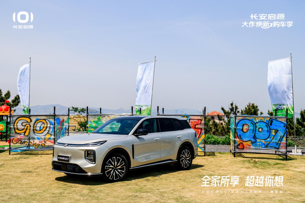 Q07以1298万元起售15万级最好SUV名不虚传AG真人游戏第一品牌越级的价值实在的价格！长安启源(图4)
