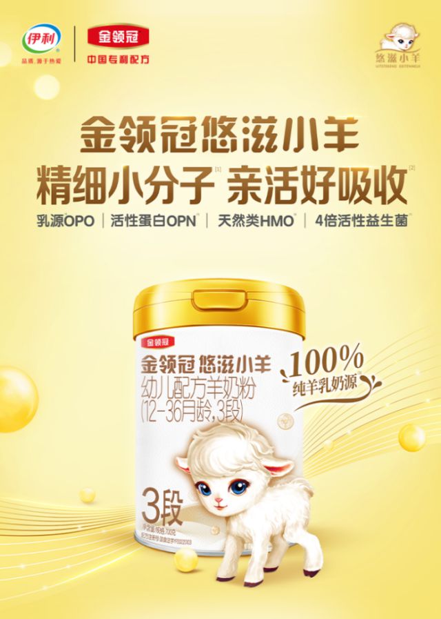 悠滋小羊科学验证铸国产奶粉品质新高度AG真人app国产奶粉前十珍护vs(图2)