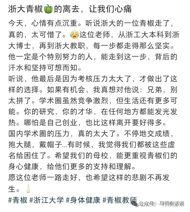 35岁青年教师跳楼身亡AG真人网传浙江大学(图2)