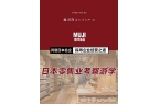 零售业考察游学6天5晚AG真人游戏平台日